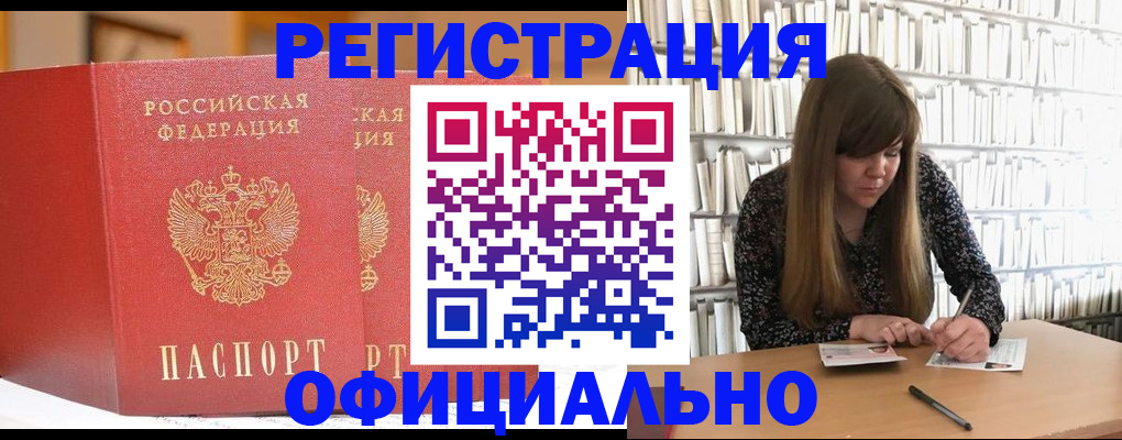 купить прописку в Ивановской области